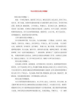 毕业生简历自我介绍模板 