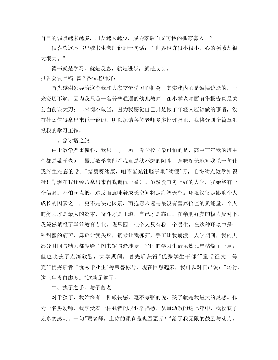 报告会发言稿范文汇编5篇 _第3页