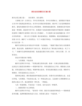 报告会发言稿范文汇编5篇 