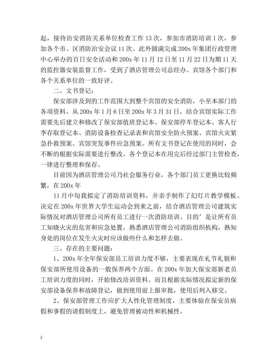 保安自我鉴定2 _第2页