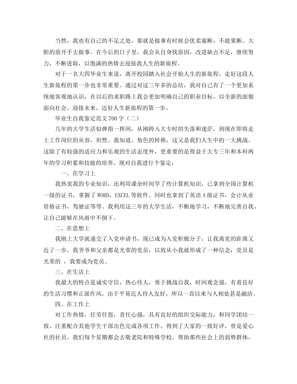 毕业生自我鉴定范文700字 _第2页