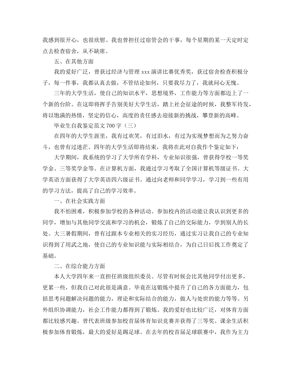 毕业生自我鉴定范文700字 _第3页