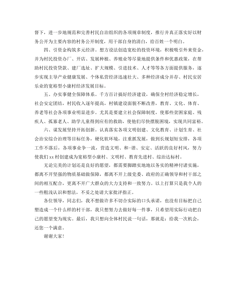村长竞聘演讲稿 _第3页