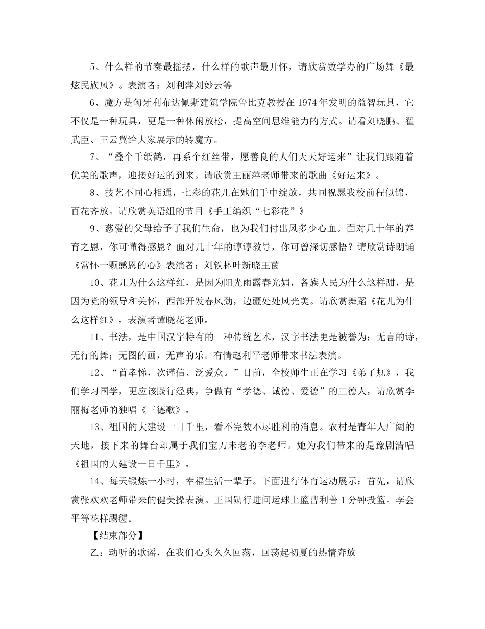才艺展示主持词3篇 _第2页