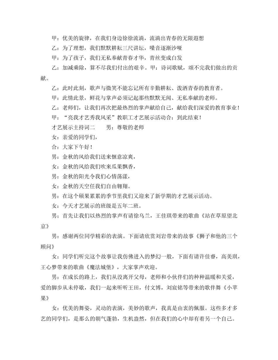 才艺展示主持词3篇 _第3页