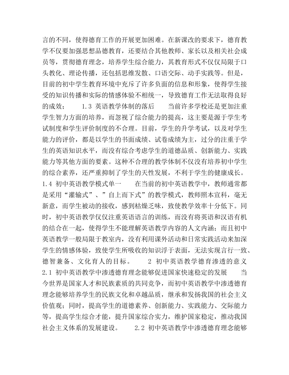 初中英语教学中的德育渗透 _第2页