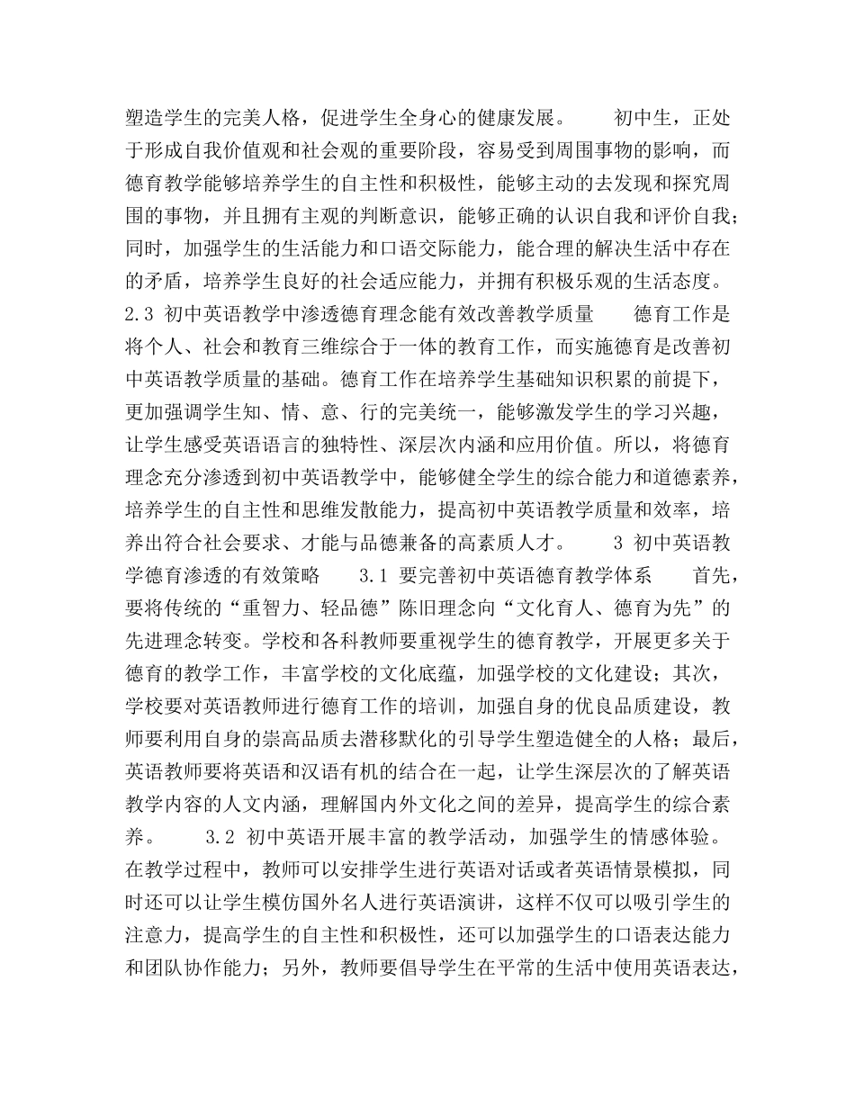 初中英语教学中的德育渗透 _第3页
