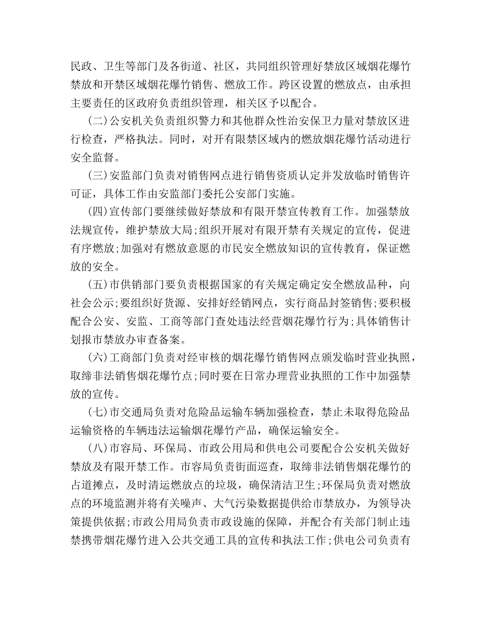 春节禁止燃放烟花工作方案 _第2页