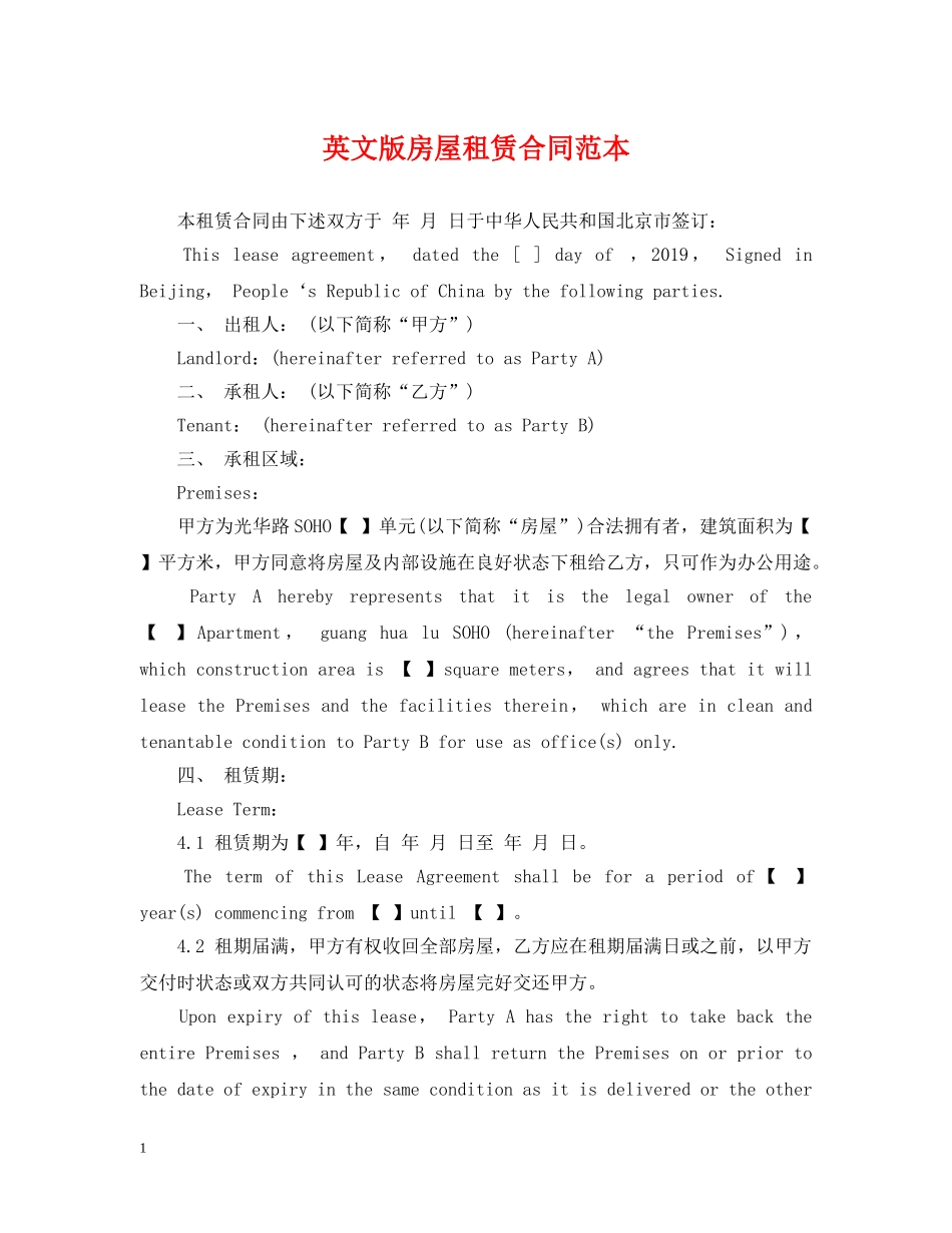 英文版房屋租赁合同范本 _第1页