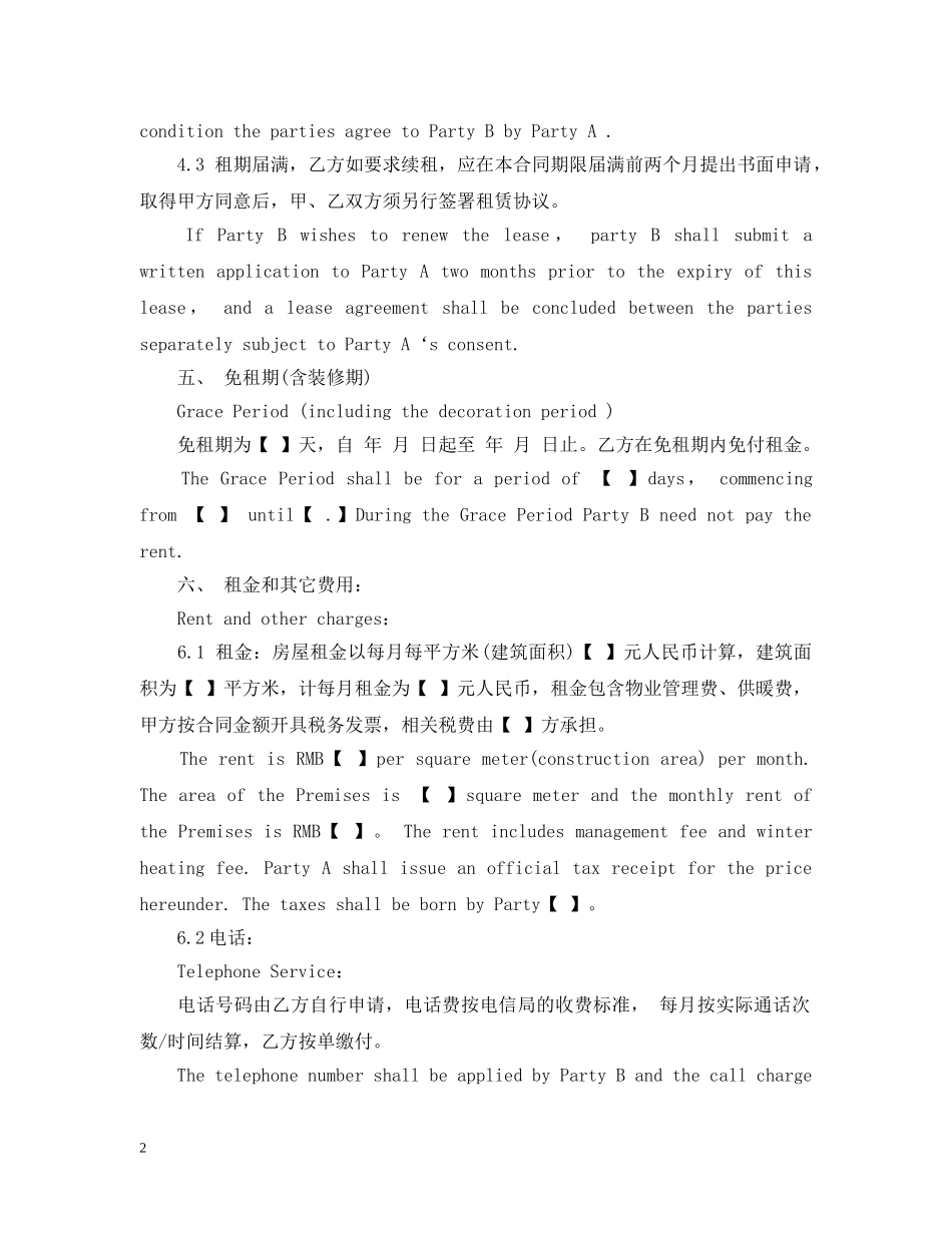 英文版房屋租赁合同范本 _第2页
