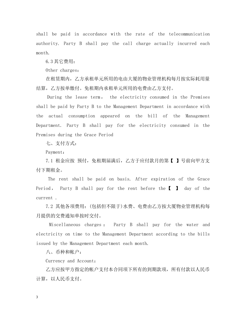 英文版房屋租赁合同范本 _第3页