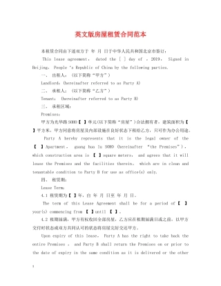 英文版房屋租赁合同范本 