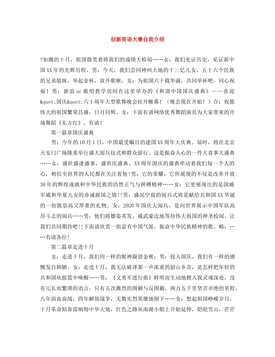 创新英语大赛自我介绍 _第1页
