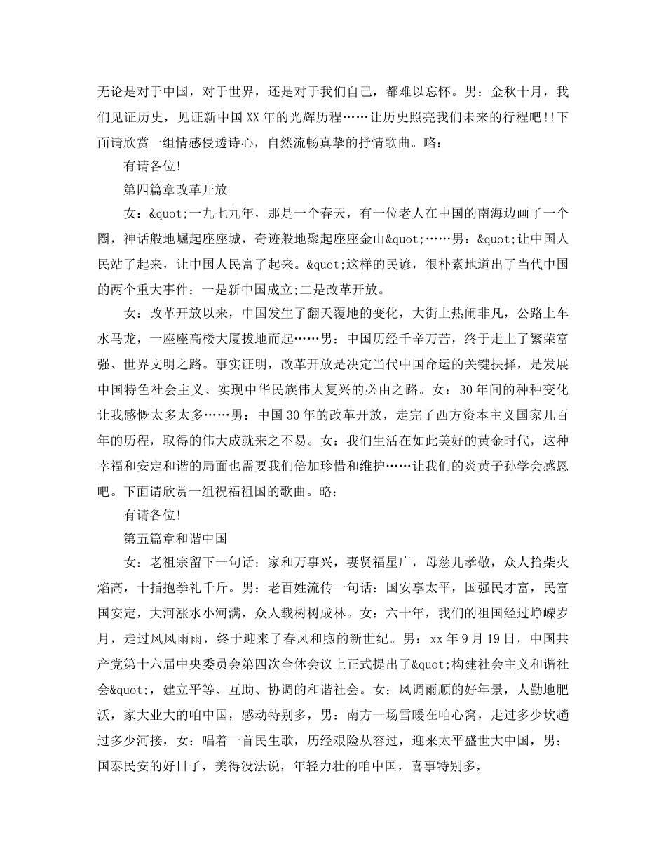 创新英语大赛自我介绍 _第3页