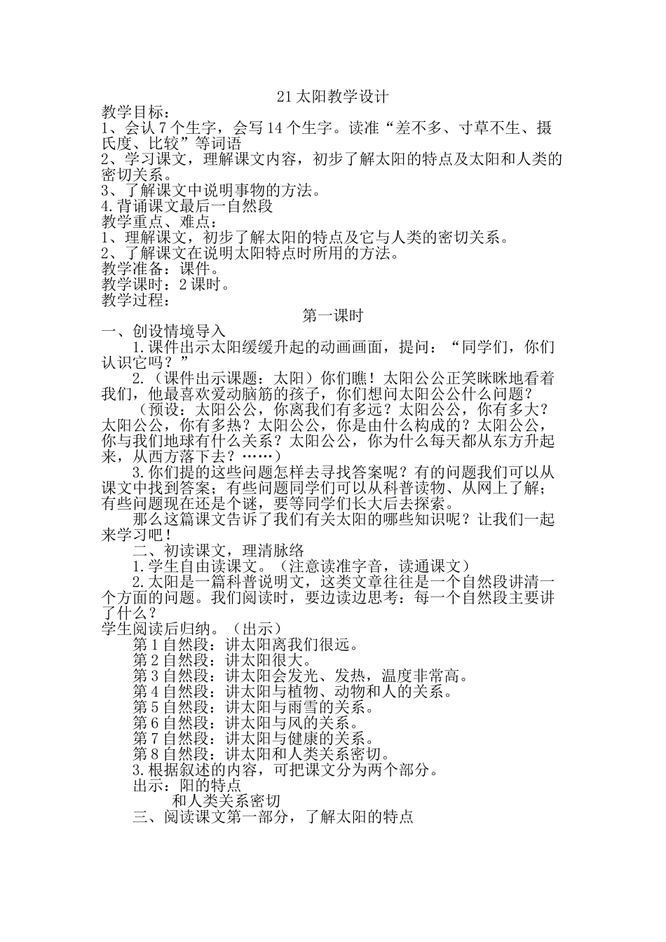 太阳--教学设计_第1页