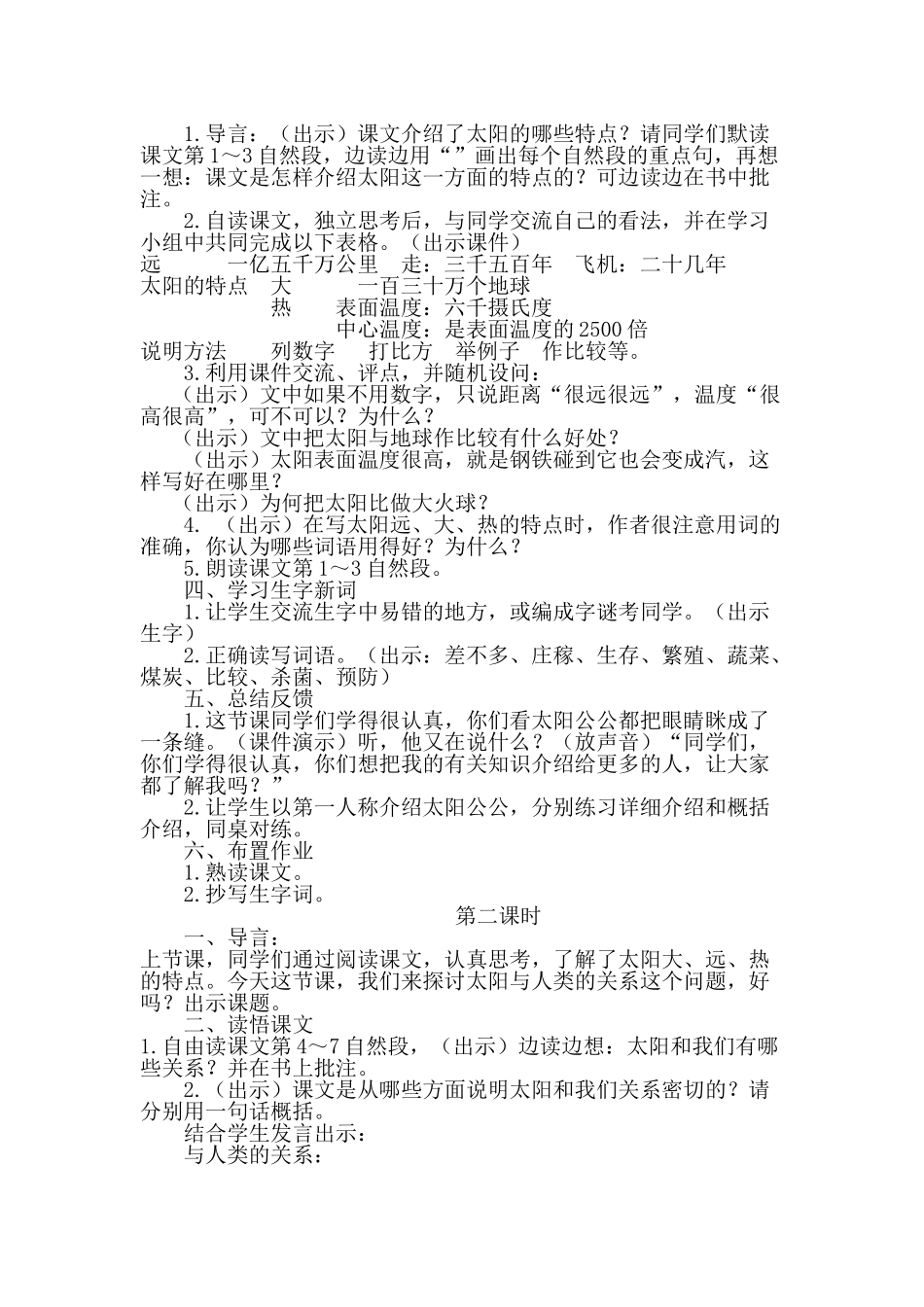 太阳--教学设计_第2页