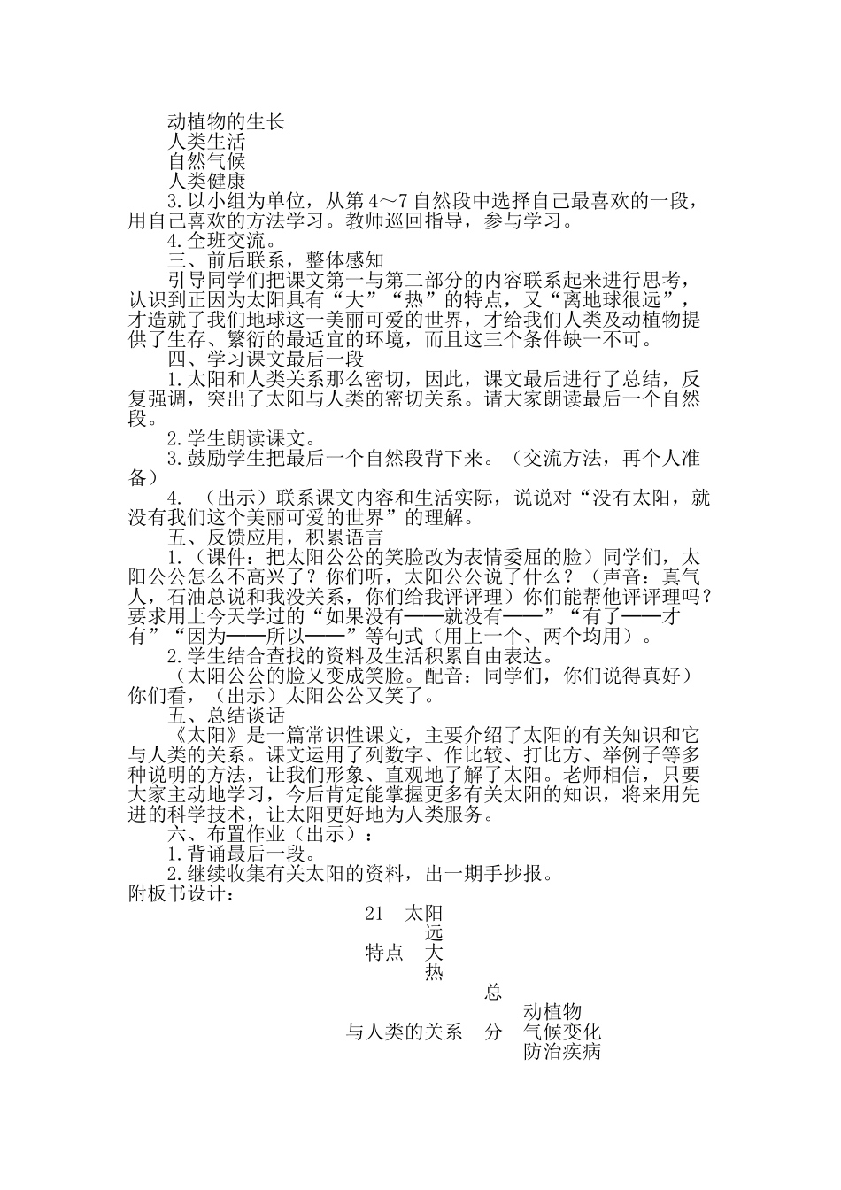 太阳--教学设计_第3页