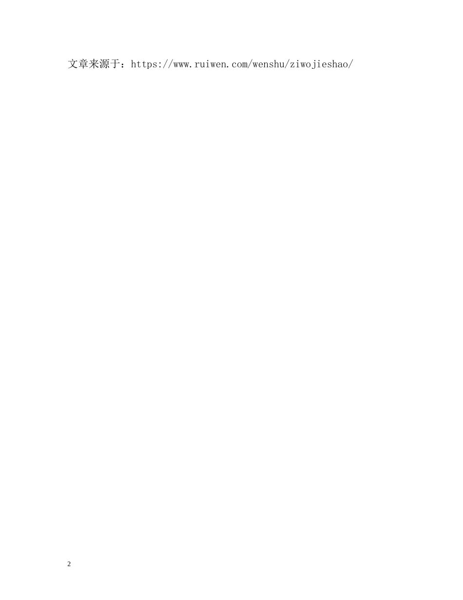 超搞笑的小学生自我介绍 _第2页