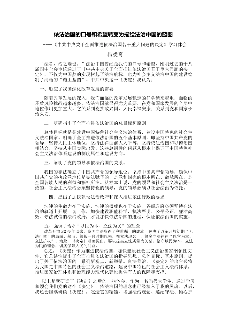 十八大学习体会_第1页