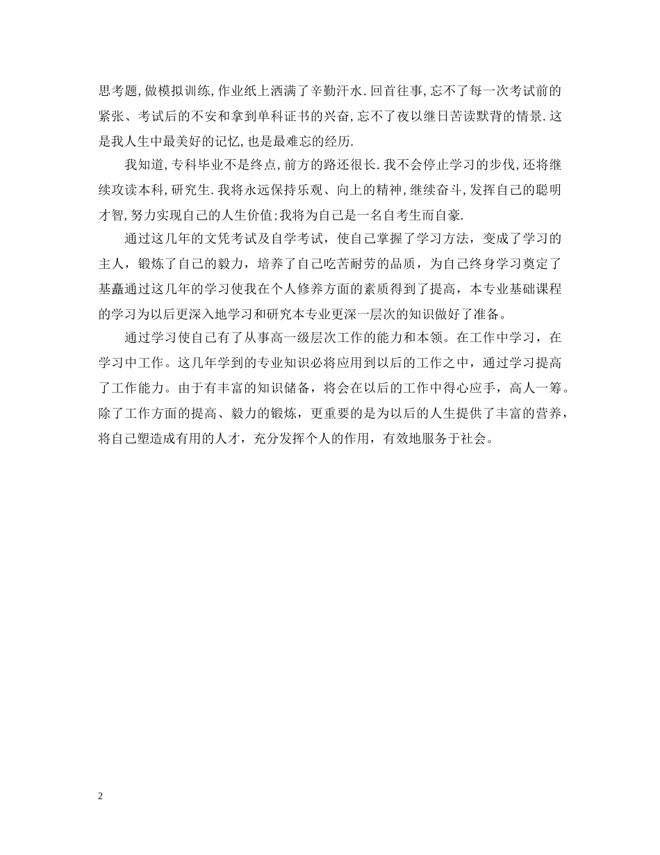 成考自我鉴定 _第2页