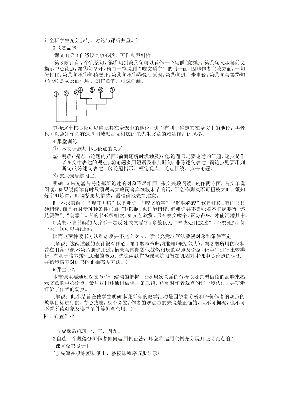 高中语文-《咬文嚼字》教案-新人教版必修5_第2页