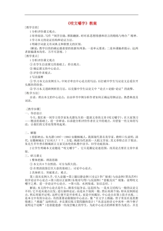高中语文-《咬文嚼字》教案-新人教版必修5