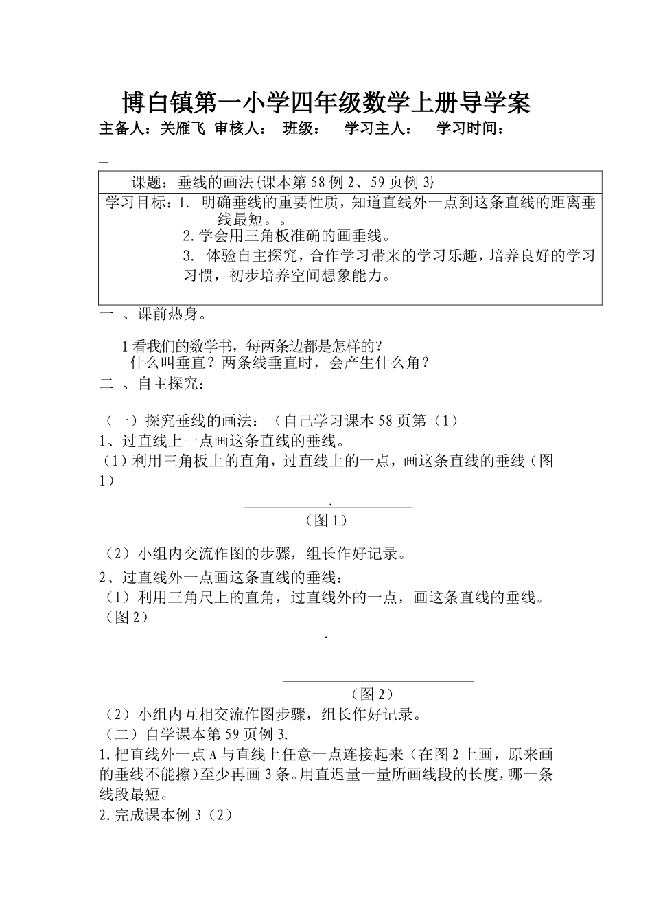 小学人教四年级数学画垂线和点到直线的距离_第1页