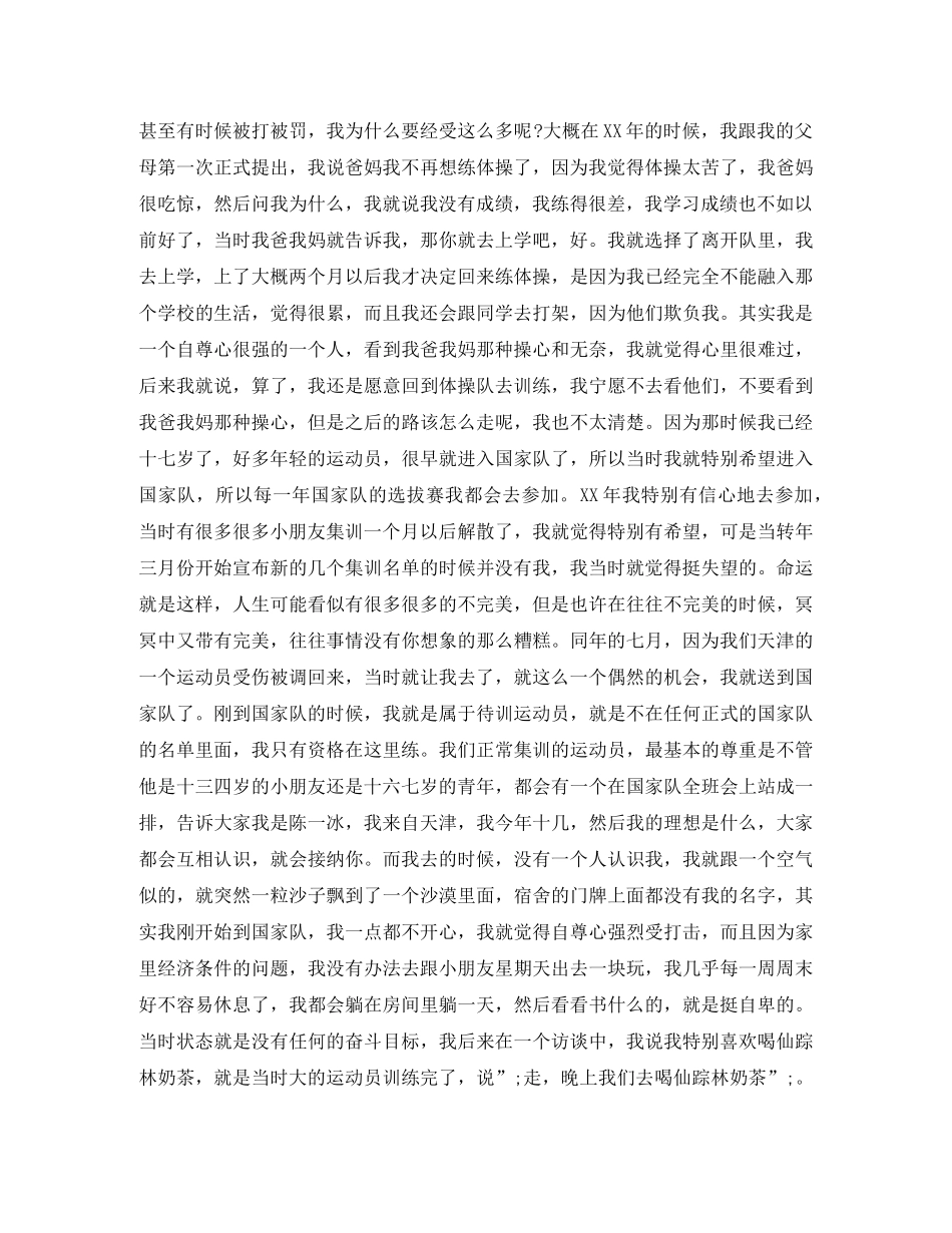 陈一冰励志演讲稿人生总有不完美（开讲啦第17期） _第2页