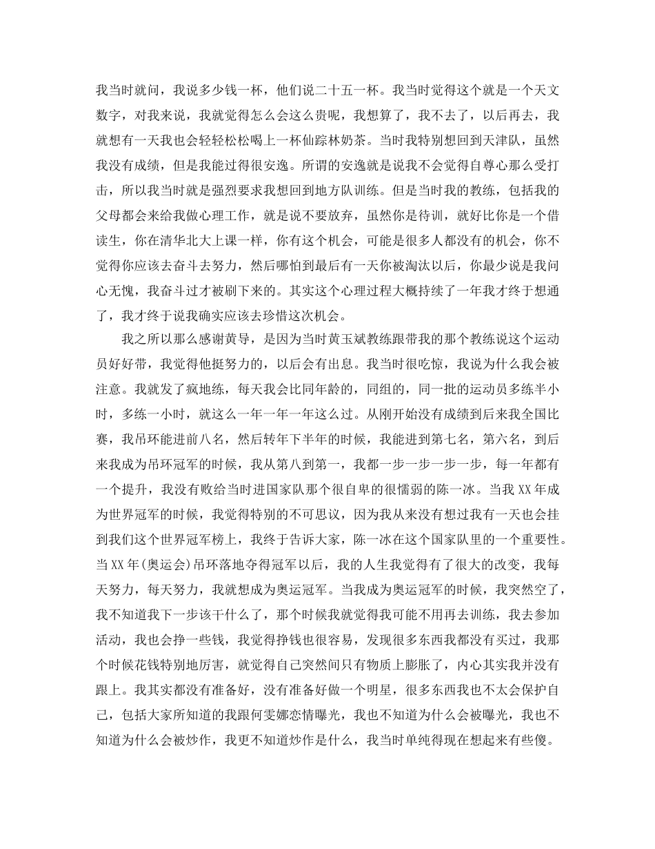 陈一冰励志演讲稿人生总有不完美（开讲啦第17期） _第3页