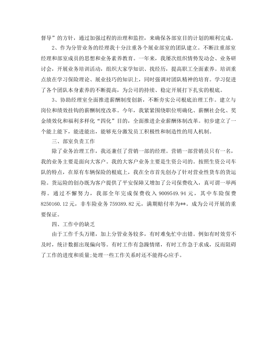 保险业务员的自我参考总结范文 _第2页