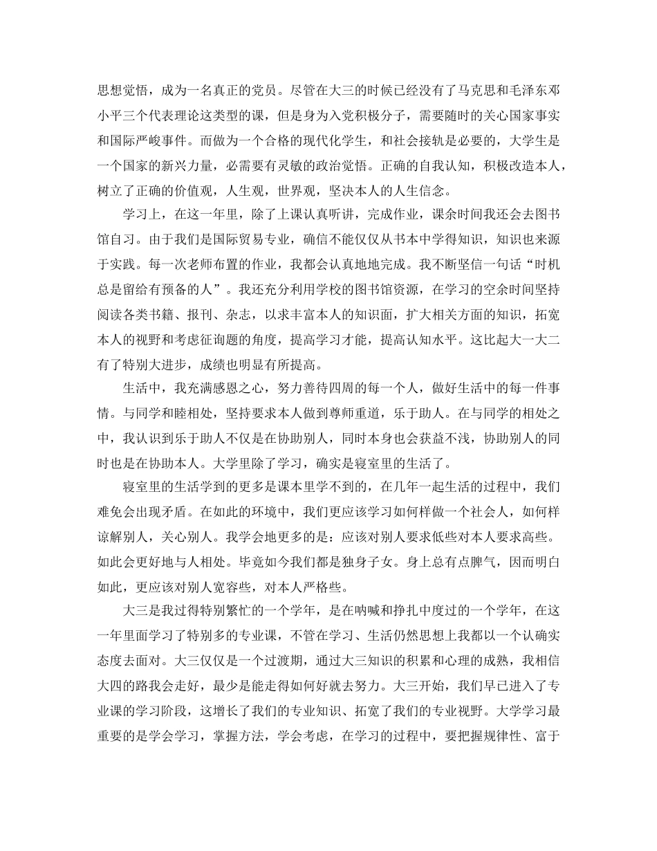 大三学生自我参考总结2500字范文（通用） _第2页