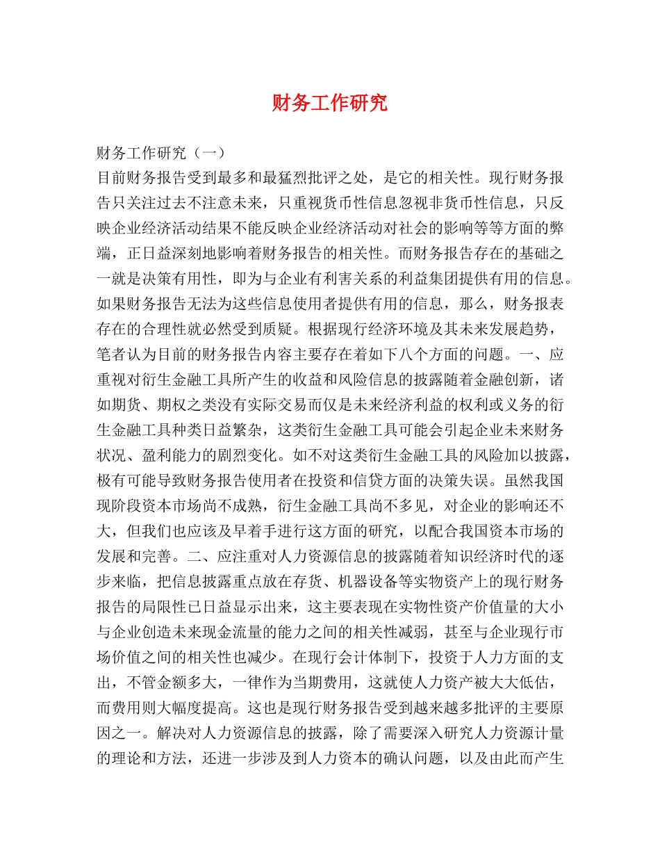 财务工作研究 _第1页