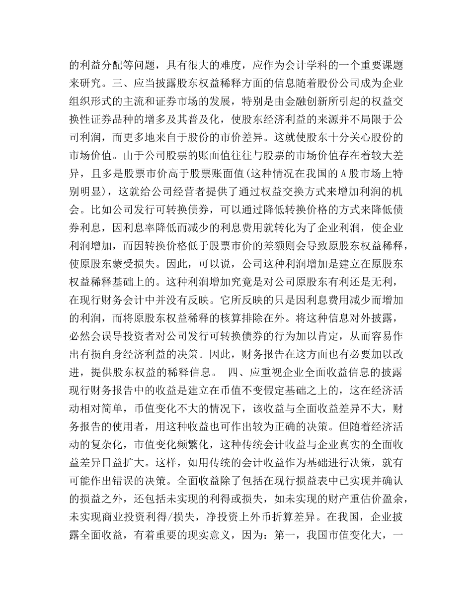 财务工作研究 _第2页