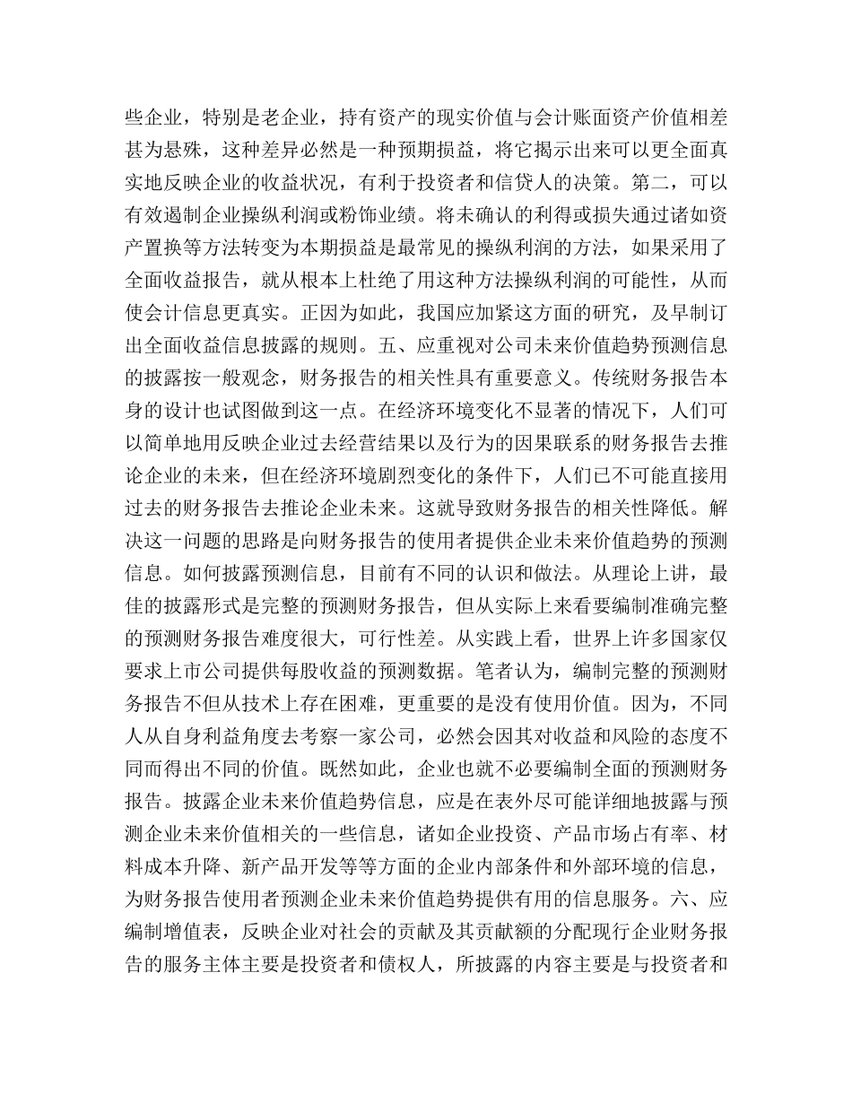 财务工作研究 _第3页
