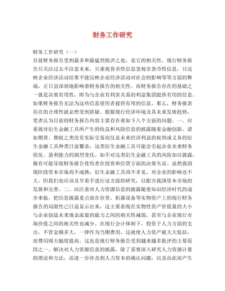 财务工作研究 