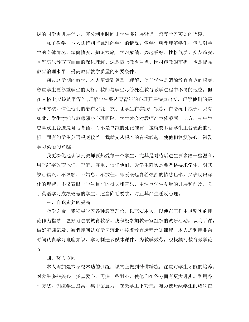 八年级下学期班主任工作参考总结范文（通用） _第2页