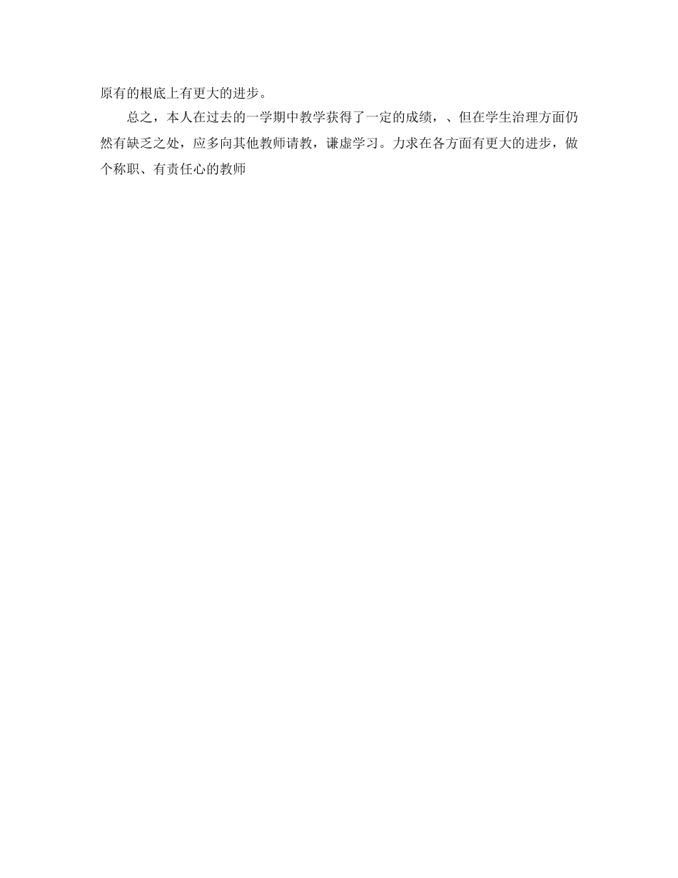 八年级下学期班主任工作参考总结范文（通用） _第3页