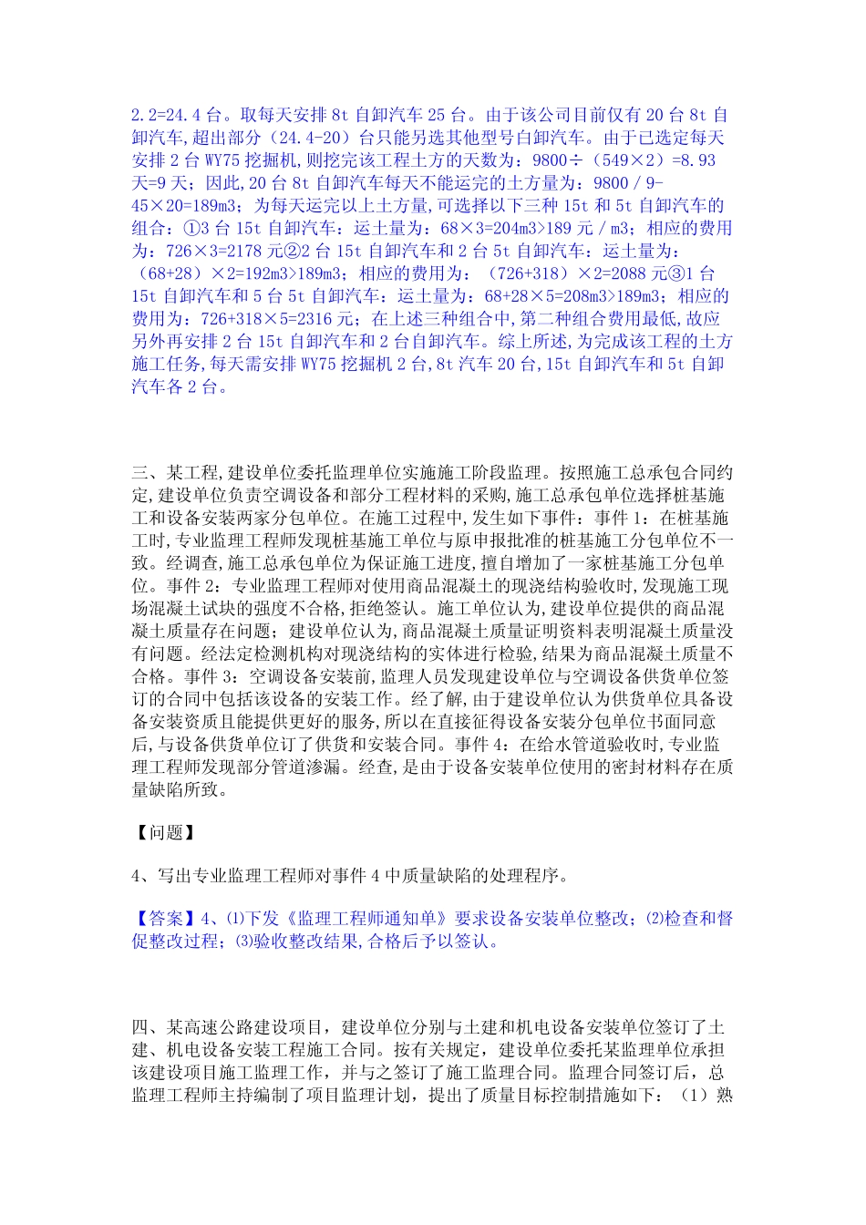 2024年监理工程师之交通工程监理案例分析题库与答案_第2页