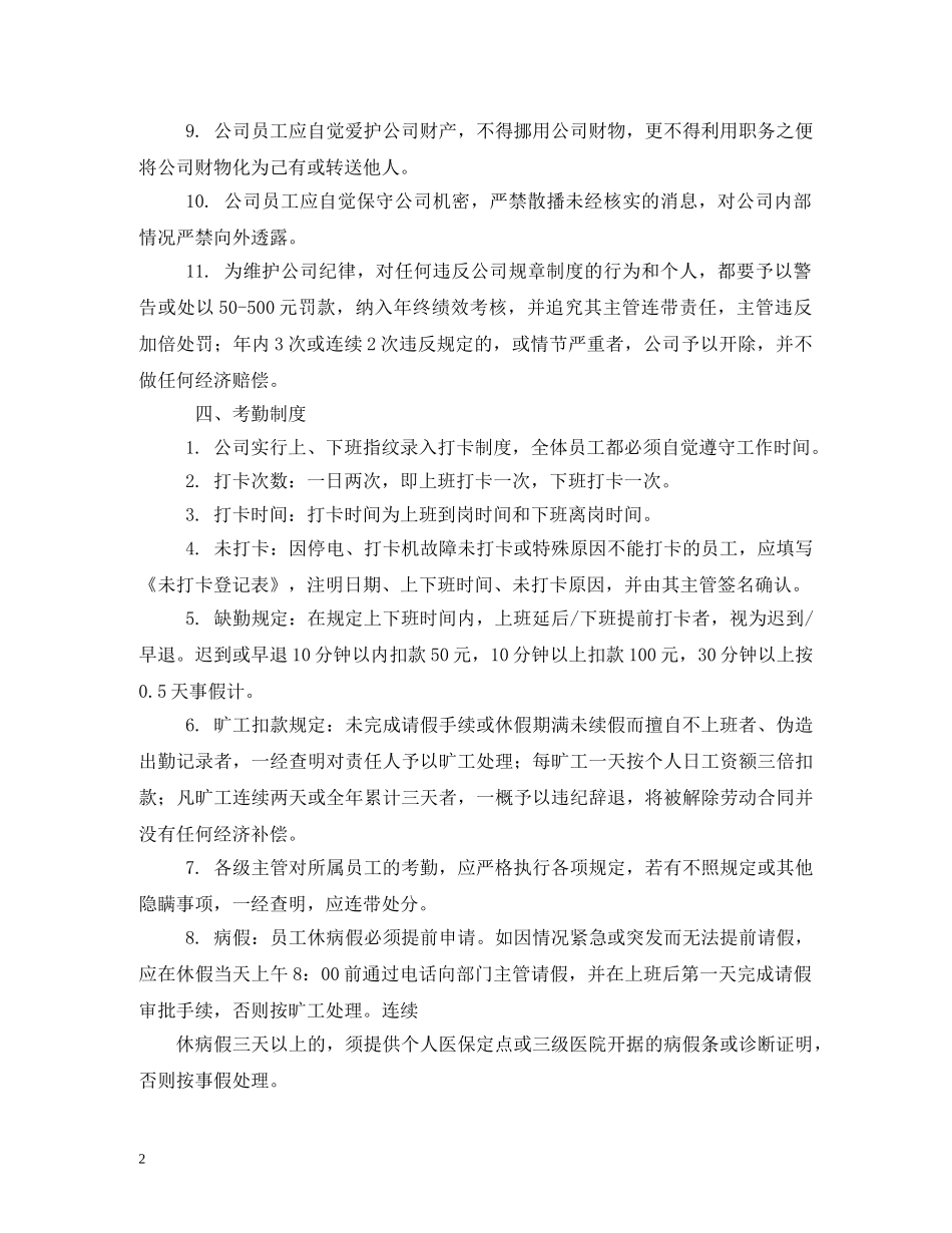 物流公司规章制度 _第2页