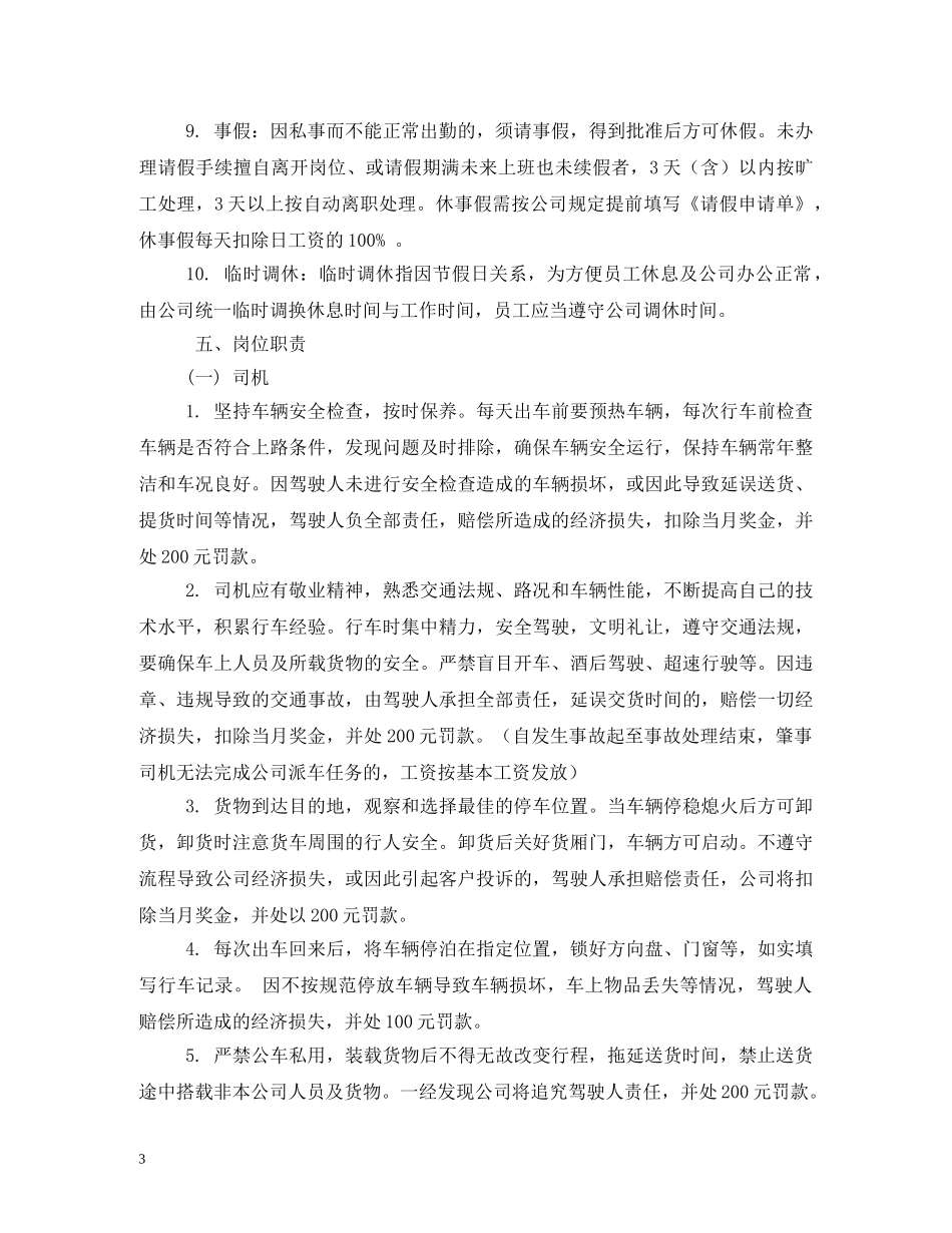 物流公司规章制度 _第3页