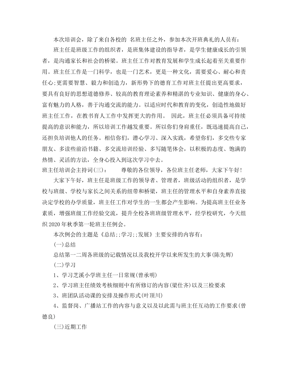 班主任培训会主持词 _第2页