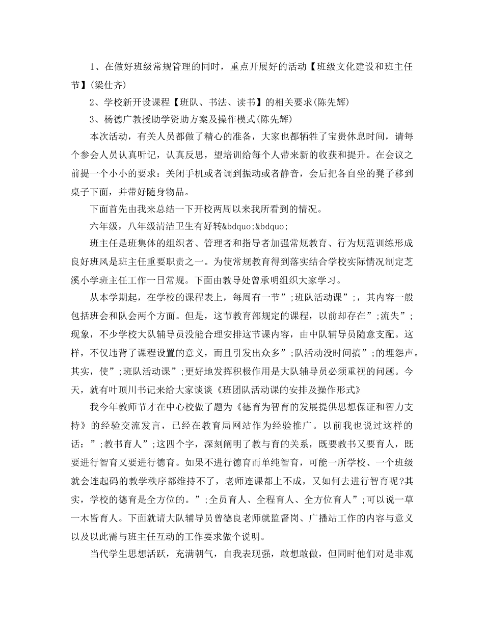 班主任培训会主持词 _第3页