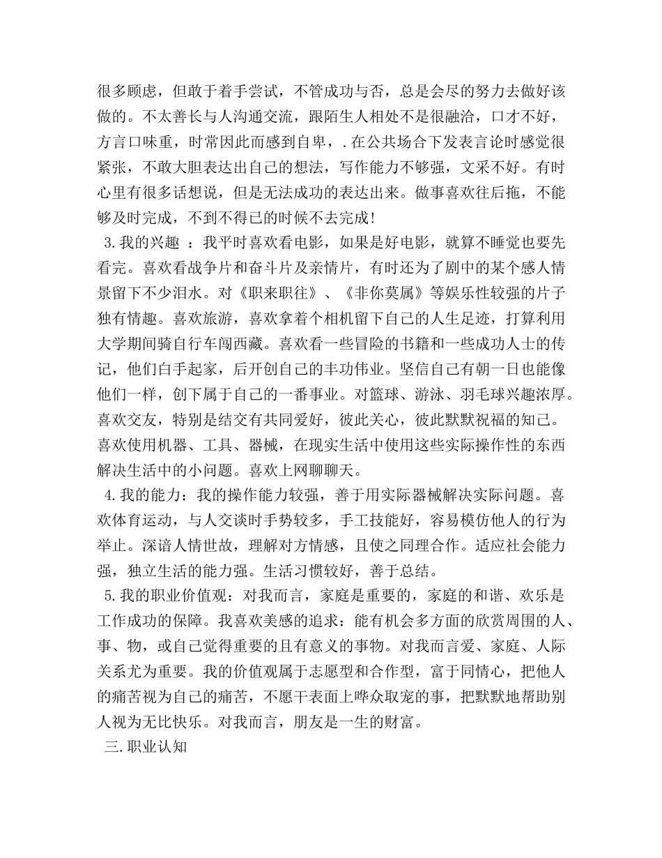 材料化学专业职业生涯规划 _第3页