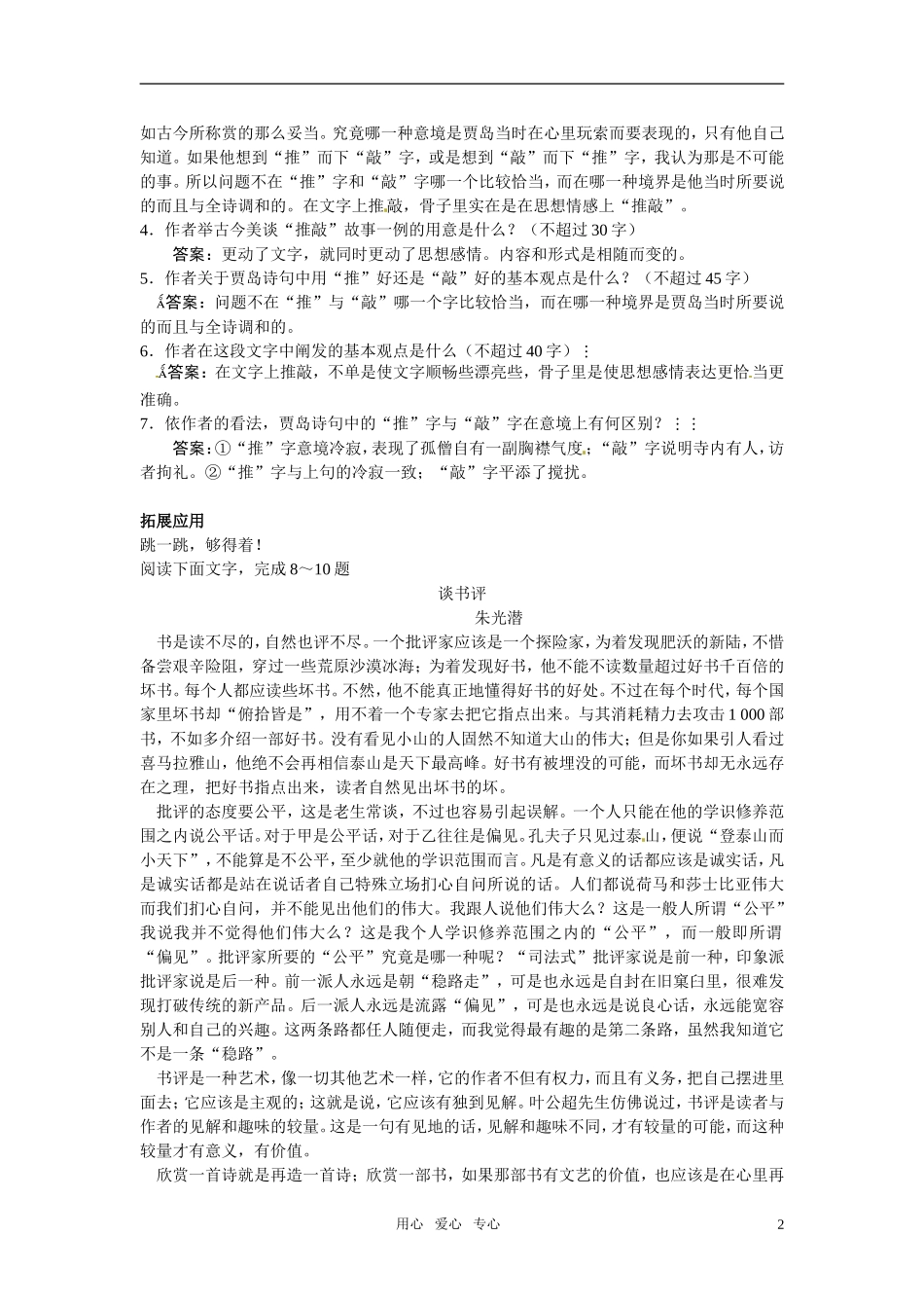 高中语文-13咬文嚼字45分钟过关检测-大纲人教版第二册_第2页