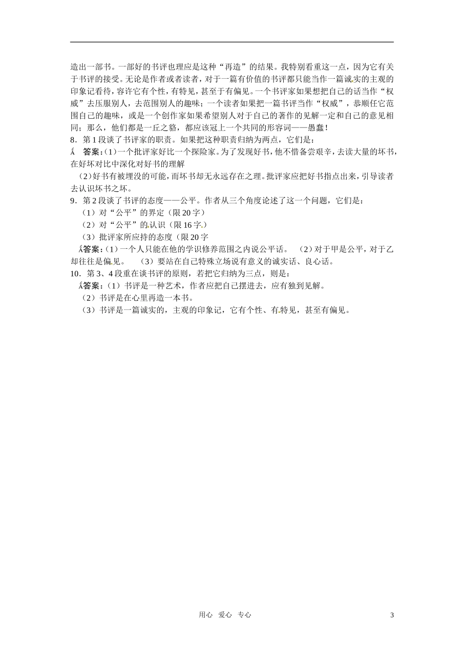 高中语文-13咬文嚼字45分钟过关检测-大纲人教版第二册_第3页