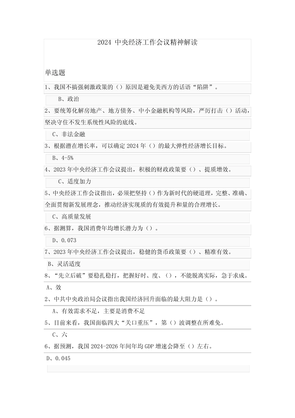 2024中央经济工作会议精神解读 _第1页