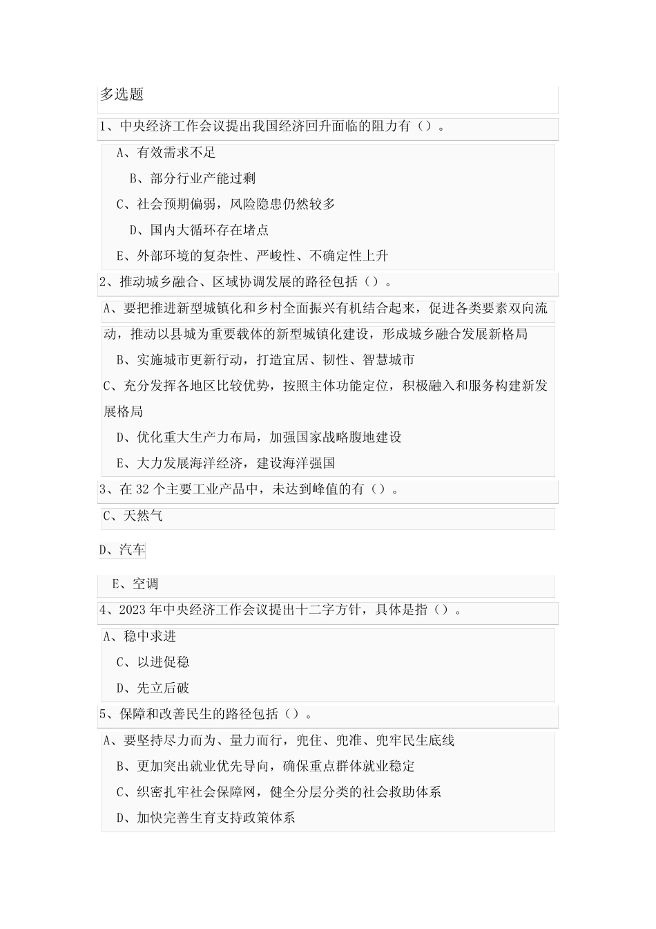 2024中央经济工作会议精神解读 _第2页