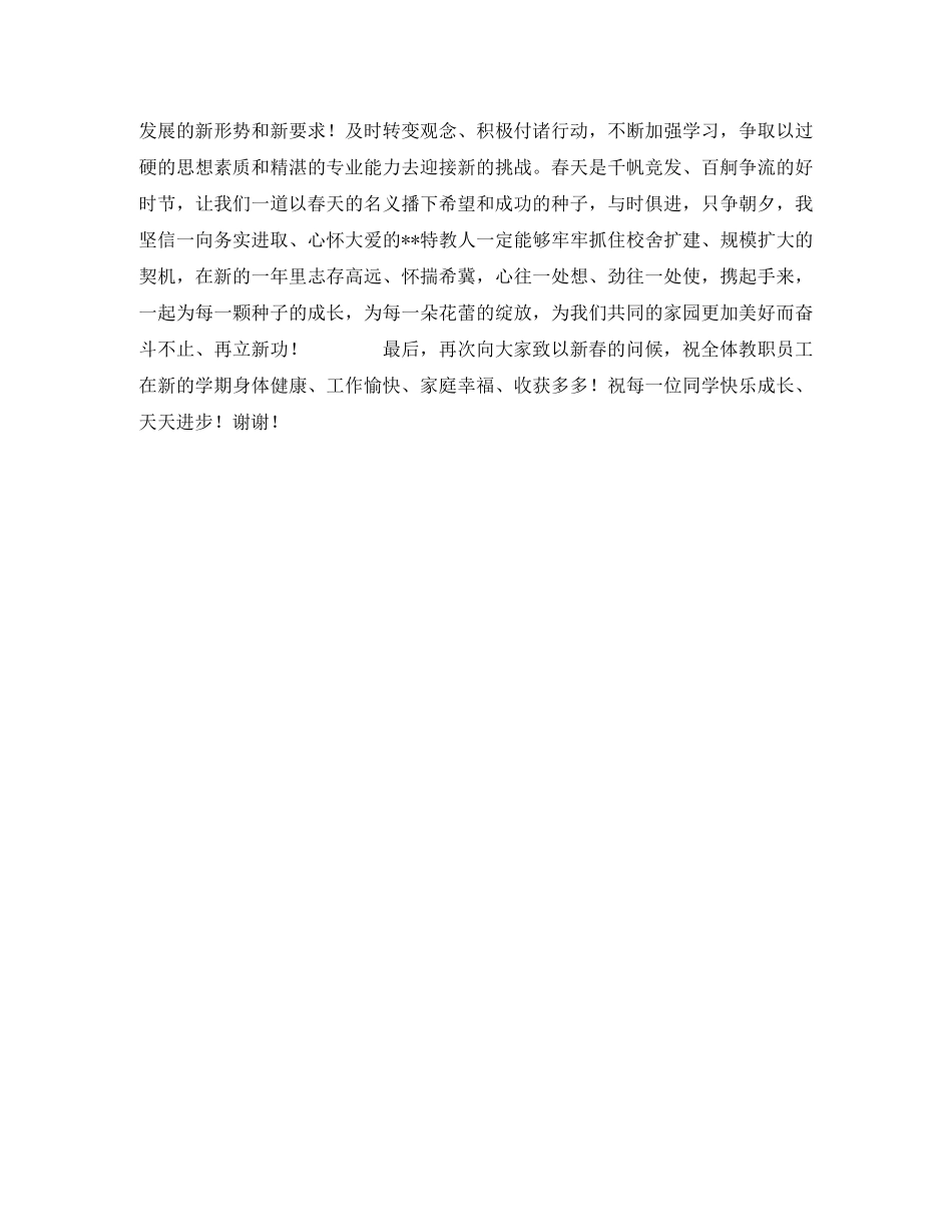 春季开学典礼校长致辞 _第2页