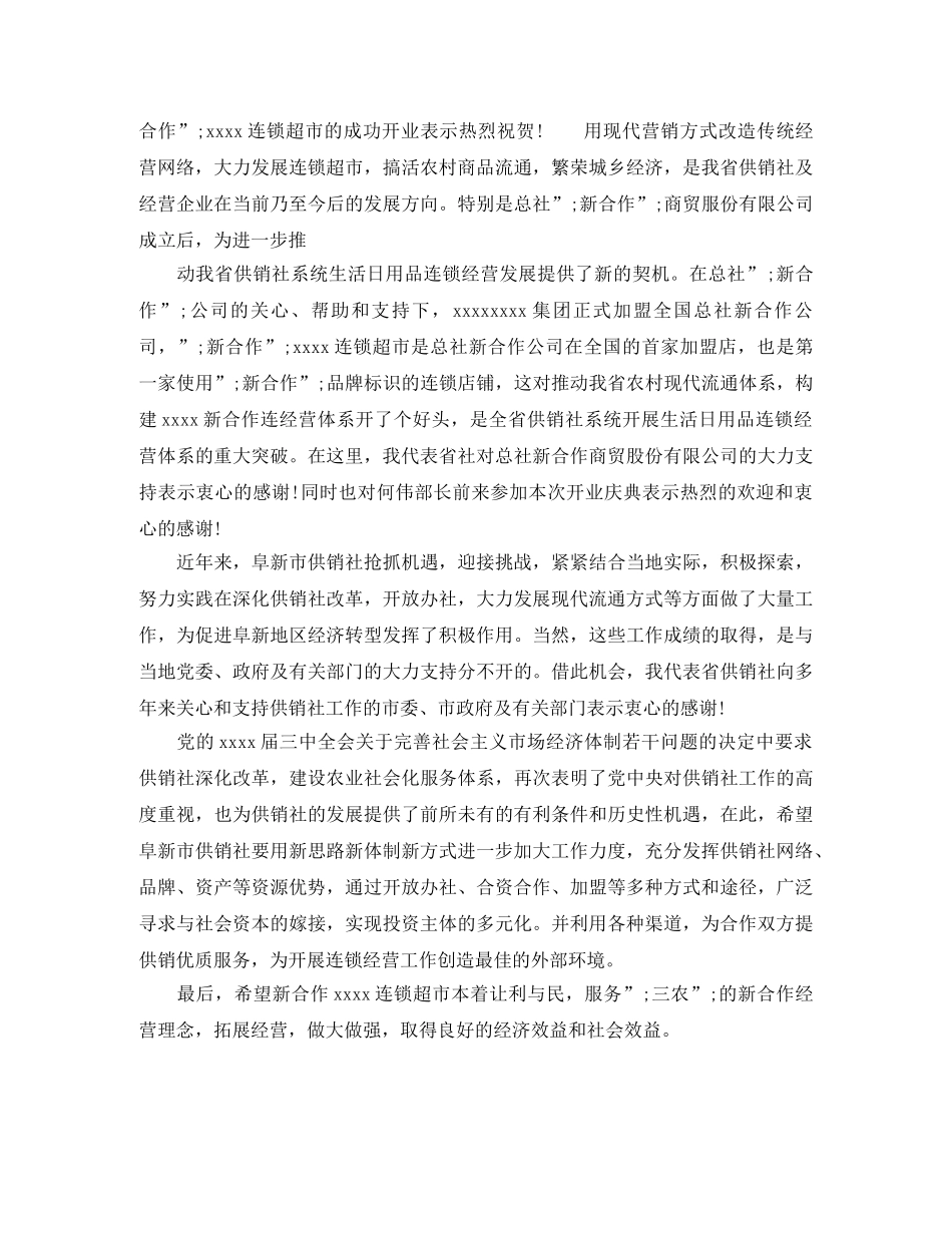 超市开业典礼致辞3篇 _第3页