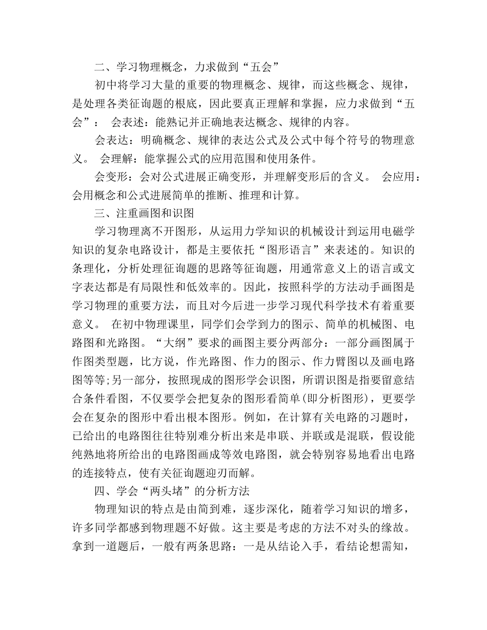 初中物理学习方法参考总结（通用） _第2页